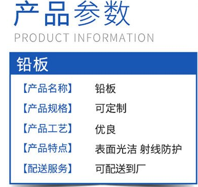 广东铅皮的产品参数